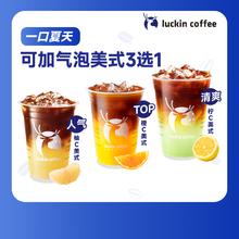 瑞幸咖啡 话梅气泡美式 大杯 15天有效 限自提11.9元