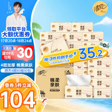 清风 抽纸原木纯品 4层 80抽*30包28.57元（需买3件，需用券）