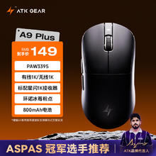 艾泰克 ATK 蜻蜓A9无线游戏鼠标电竞办公鼠标 有线/蓝牙/2.4G/星闪三模连接轻量化对称极简工学75.65元