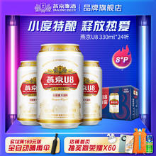 燕京啤酒 燕京 啤酒 330mL 24罐 整箱装券后54元