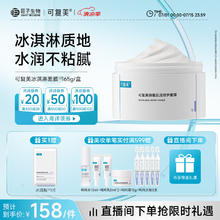 可复美 Comfy 焕能肌底修护涂抹式面膜165g138.2元