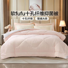 富安娜 软fufu 十孔纤维抑菌四季被 700g填充 152*210cm 粉+白券后87.45元