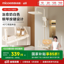 【政府补贴】四季沐歌卫浴家用浴室恒温增压智能淋浴花洒套装m3499元