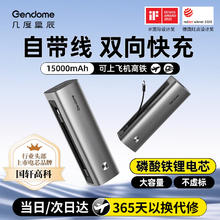 几度星辰 3C认证 磷酸铁锂电芯 自带线 快充充电宝15000mAh99元