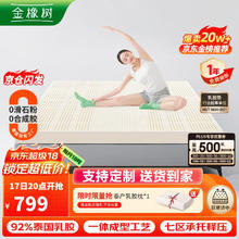 金橡树 泰国进口乳胶床垫200*150*5cm 软硬适中天然乳胶1.5米床褥 泰舒券后636.65元
