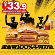 美团 麦当劳 四层肉霸100%充能三件套【新品乌龙冻冻奶茶】原价53.5元现价仅需33.4元