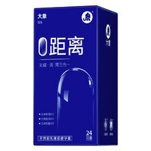大象 超薄安全套 24只装券后19.9元