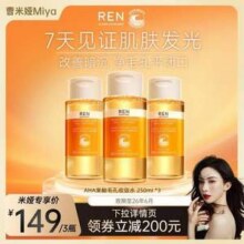 REN 芢 AHA果酸毛孔收敛水250mL*3瓶新低141元包邮包税（47元/瓶）