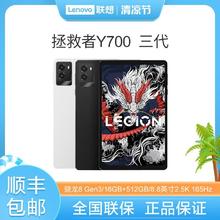联想 Lenovo 拯救者Y700三代骁龙8.8英寸电竞游戏平板电脑1690元