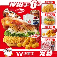 美团外卖 华莱士 【单件低于6元】畅享全鸡双人餐套餐兑换券 多店可用原价49.9元 现价39.9元