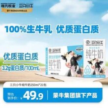 蒙牛 现代牧业 三只小牛 原生好营养纯牛奶 250ml*21盒*2箱新低39.88元包邮（0.95元/盒）