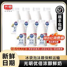 光明 优倍鲜牛奶185ml*8瓶13.25元