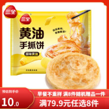 三全 ： 手抓饼 馅饼 馄饨 包子 多款任选（买8件赠1件）43.92元（合4.88元/件）