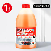 金工匠 乙醇玻璃水强力去污去油膜 2L桶5.99元
