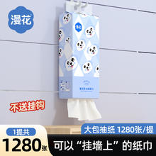 漫花 悬挂式抽纸 大容量1280张1包(170*156mm)券后0.01元