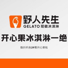 野人先生 41抵60元代金券38元（需领券）