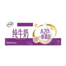 88VIP会员：伊利 A2β酪蛋白纯牛奶200ml*24盒17.9元