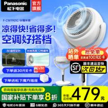 松下 Panasonic 空气循环扇家用直流变频电风扇落地扇3D立体广角送风 循环扇F-CW1901C-W券后296.26元