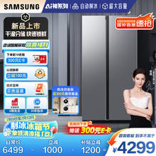 三星 SAMSUNG AI神冰箱5系焕 655L双开门AI节能干湿分储一级能效 银 RS70F65P1TSC4399.2元