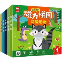 《儿童益智进阶磁力拼图安静书益智玩具游戏书》￥9.9