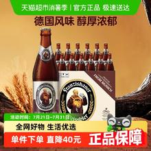 Franziskaner 范佳乐 德式小麦黑啤 450ml*12瓶70.3元（淘金币可低至59.73元）