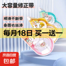 耐摔修正带大容量修正带|1支装|8米|多拍囤货2.25元/支8米（买一送一，实付4.49元）