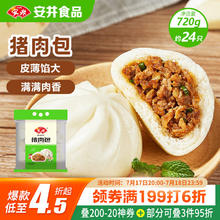 安井 猪肉包 720g11.36元