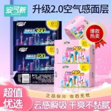 安可新卫生巾超薄透气抑菌立体防侧漏日夜组合姨妈巾医护级囤货装4.9元