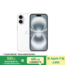 苹果 Apple iPhone 16（A3288）256GB 白色 支持移动联通电信5G 双卡双待手机券后5369.01元