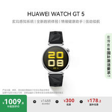 华为 HUAWEI WATCH GT5 智能手表 41mm 魅影黑 氟橡胶表带967.3元