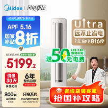 美的 酷省电Ultra系列 KFR-72LW/N8KS1-1U 新一级能效 立柜式空调 3匹4768.4元