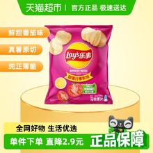 乐事 Lay's 乐事 马铃薯片 墨西哥鸡汁番茄味 135g3.9元