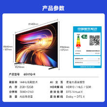 Vidda 海信电视65英寸 R65 2025款	一级能效 144Hz高刷 2+32G 换新家电1672.48元