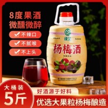 杨梅酒2.5L农家自酿粮食烧酒果酒桶装5斤梅子酒8度新鲜杨梅浸泡46.6元
