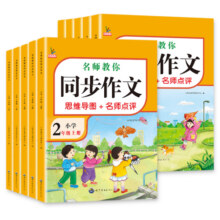 【升级版】小学生同步作文二年级三四五六年级上下册人教版看图写话练字帖作文阅读理解答题模板写作素材专项训练作文金句5.8元 (券后省14)