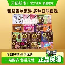 梦龙 MAGNUM WALL'S 和路雪 中国大陆 梦龙可爱多千层雪冰淇淋 260g 4支20.9元