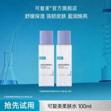 可复美 焕能舒润柔肤水50mL*2瓶新低19.66元包邮