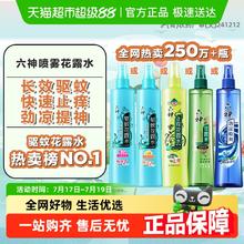 88VIP会员：六神 驱蚊花露水 180ml 清新花香12.25元