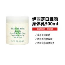 Elizabeth Arden 伊丽莎白·雅顿 绿茶蜜滴身体乳霜26.9元