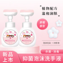 好宜佳泡沫花朵抑菌洗手液学生婴幼儿专用清洁按压便携儿童草莓香4.9元 (券后省20)