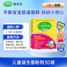 Culturelle 康萃乐 儿童益生菌粉 30袋56.14元