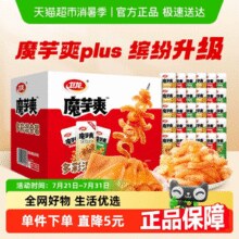 好吃不怕胖！卫龙 魔芋爽plus礼盒 混合口味888g￥27.38 3.4折