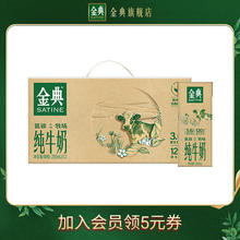 金典 3.6g乳蛋白 纯牛奶42元