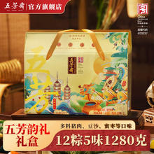 五芳斋 五芳韵礼礼盒1280g 端午嘉兴特产粽鲜肉粽子蛋黄肉粽子19.9元