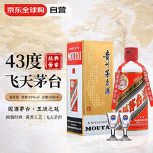 茅台 MOUTAI 飞天茅台 43%vol 酱香型白酒 500ml 礼盒装券后790.01元