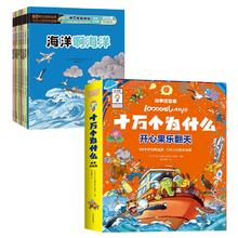 《十万个为什么开心果乐翻天》（彩图注音版）券后5.8元包邮