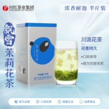 川红集团！林湖飘雪 茉莉花茶毛峰 250克￥23.00 1.3折