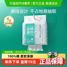 全棉时代 悬挂式一次性洗脸巾 M码 210抽19.9元