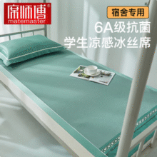 席师傅 可水洗可折叠6A抗菌凉感学生宿舍冰丝凉席 90*190cm新低29元包邮（可指定日期发货）