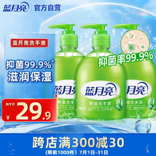 蓝月亮 抑菌洗手液3瓶7.6元